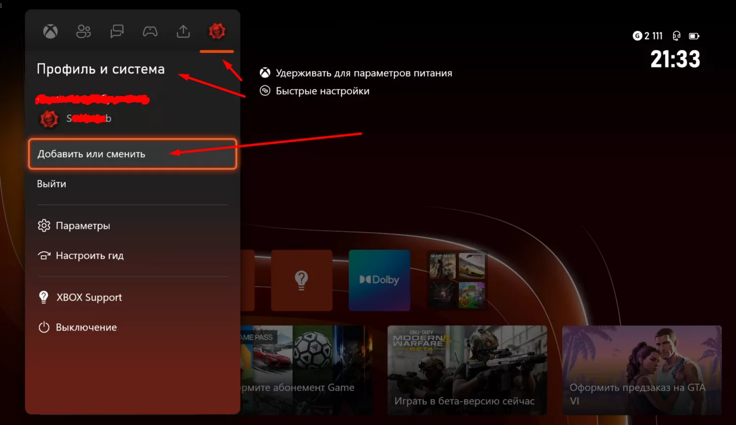 Шаг 1 — добавление учётной записи